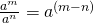 \frac{a^m}{a^n} =a^{(m-n)}