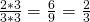 \frac{2*3}{3*3}=\frac{6}{9}=\frac{2}{3}