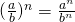 (\frac{a}{b})^n=\frac{a^n}{b^n}